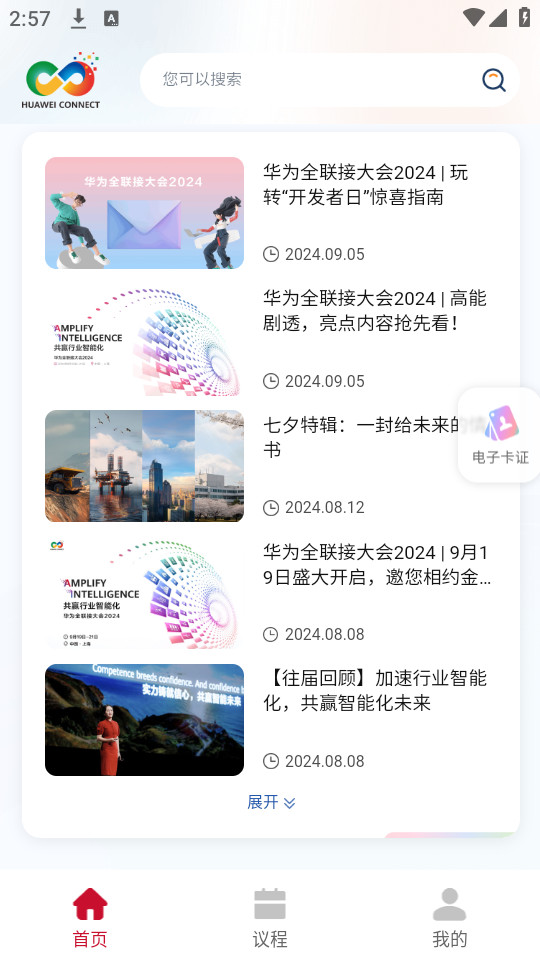 Huawei Connectapp v1.0.0ͼ2