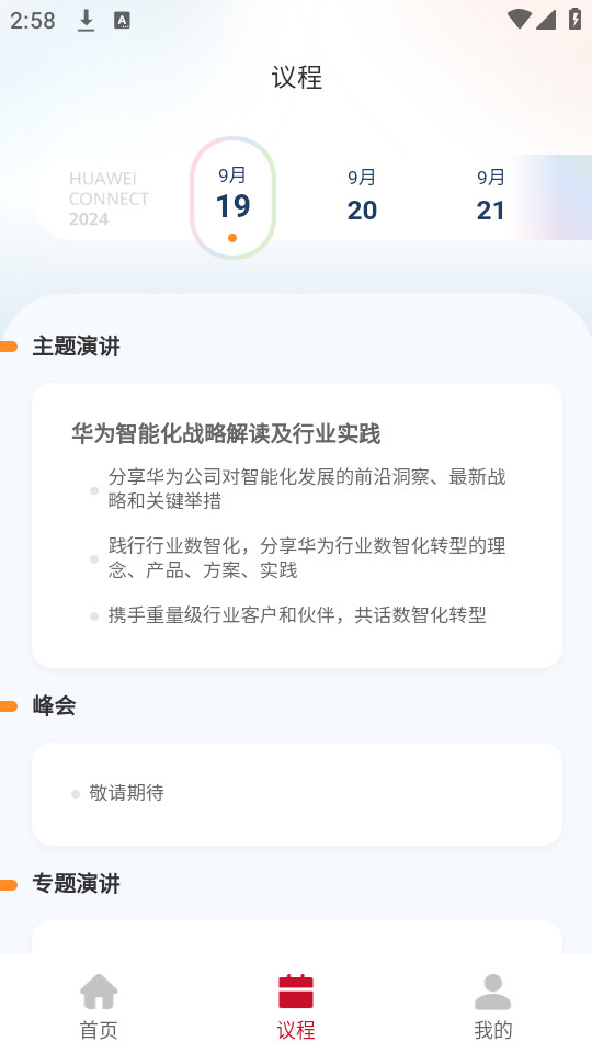 Huawei Connectapp v1.0.0ͼ4