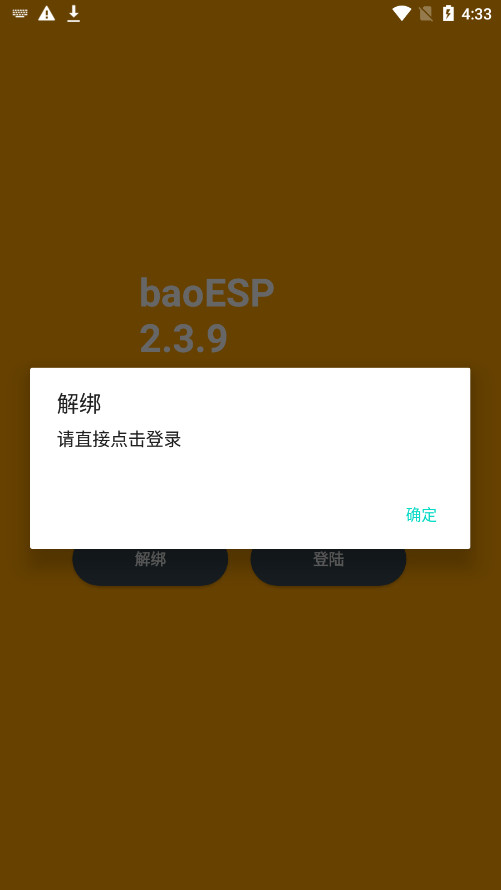 baoESP⿨ƽv2.3.9 ֤ͼ1