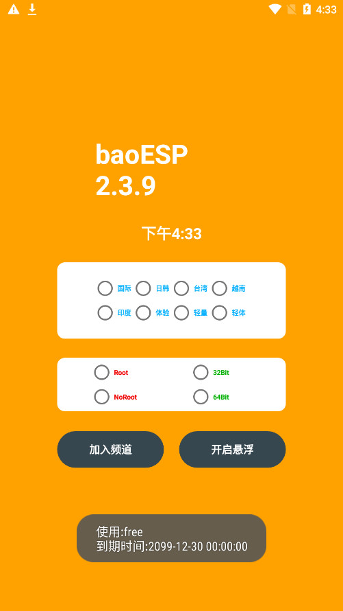 baoESP⿨ƽv2.3.9 ֤ͼ2