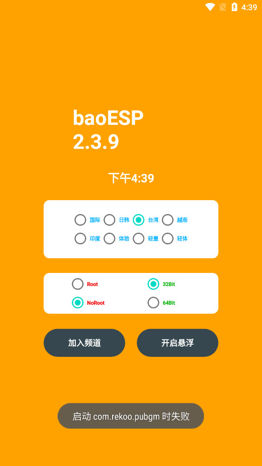 baoESP⿨ƽv2.3.9 ֤ͼ3