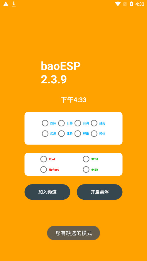 baoESP⿨ƽv2.3.9 ֤ͼ5