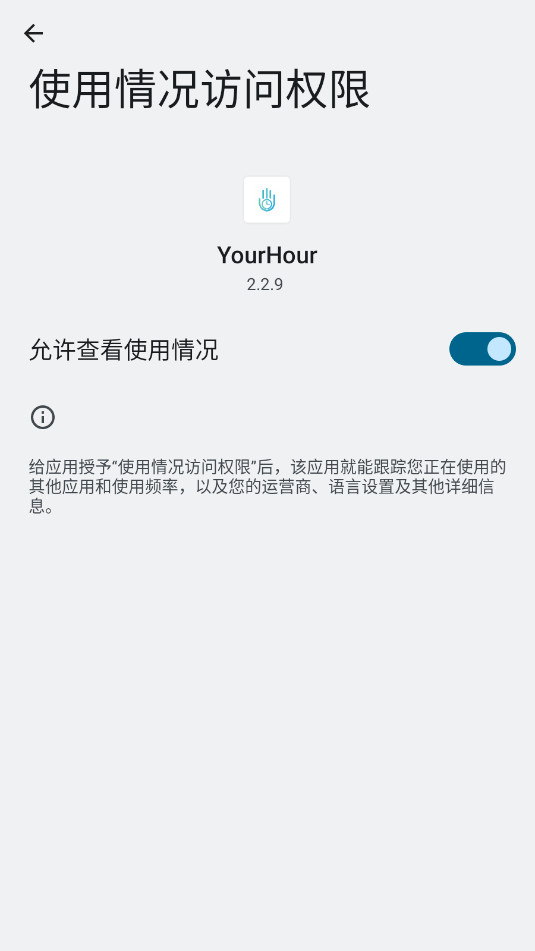 YourHourİv2.2.9ͼ1