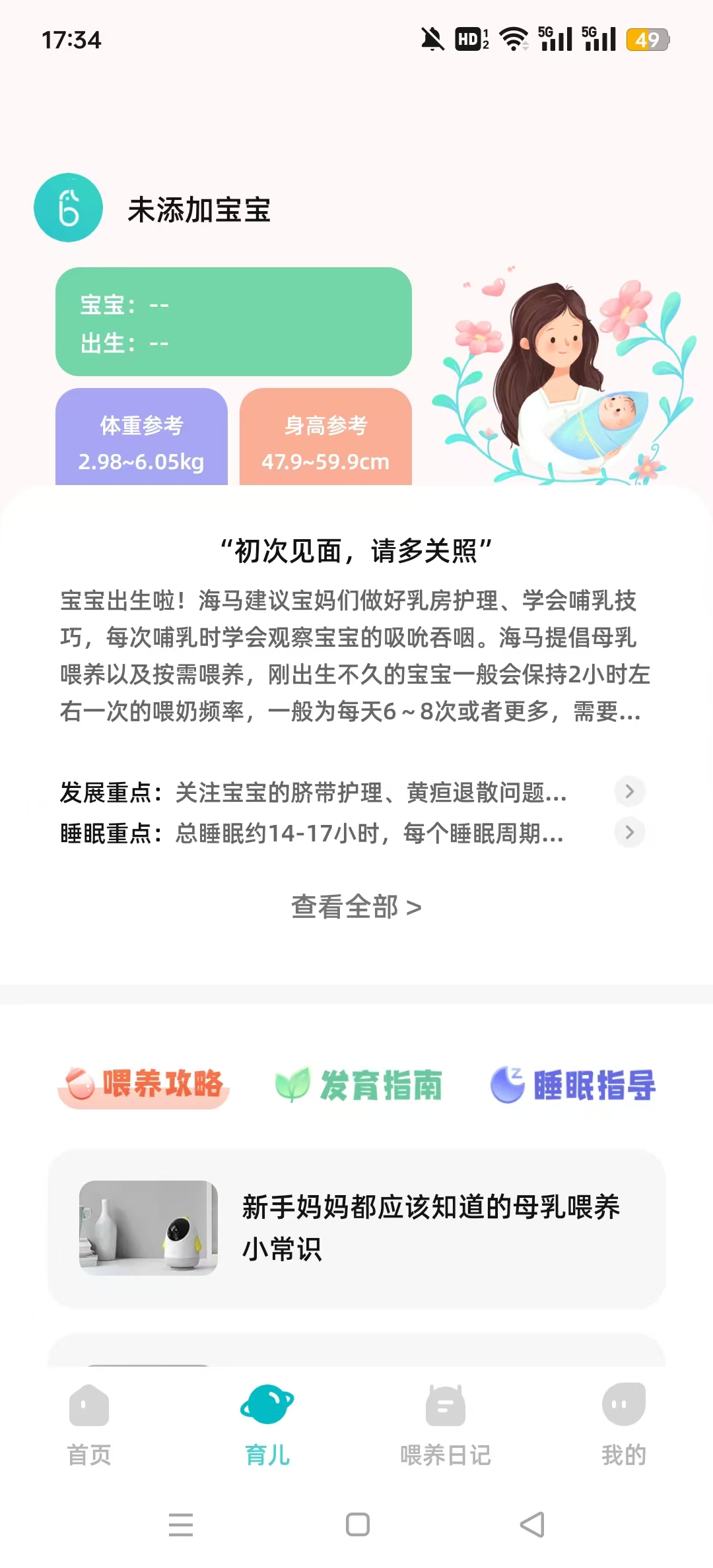 ֱapp׿汾°v2.3.3ͼ9