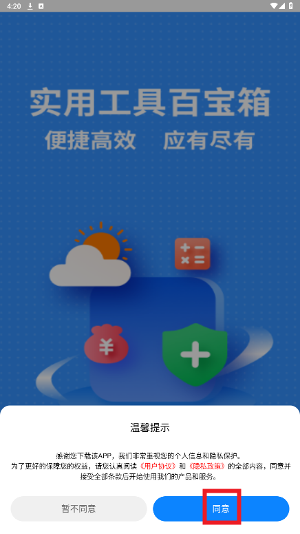 全能工具箱破解版app