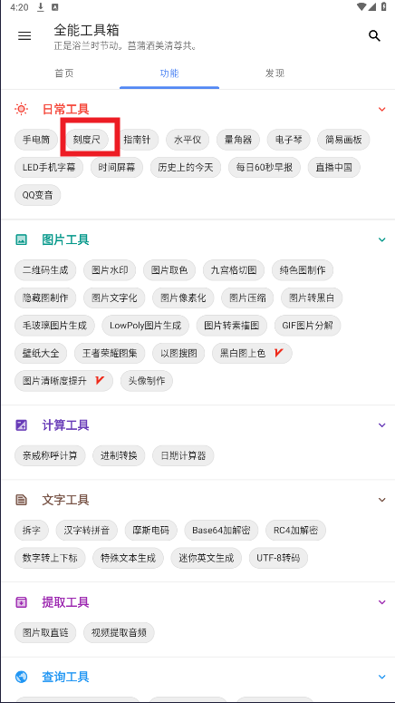 全能工具箱破解版app