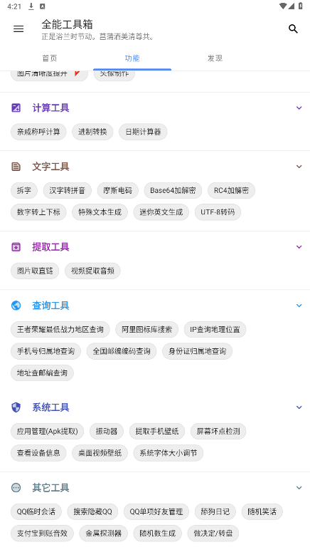 全能工具箱破解版app