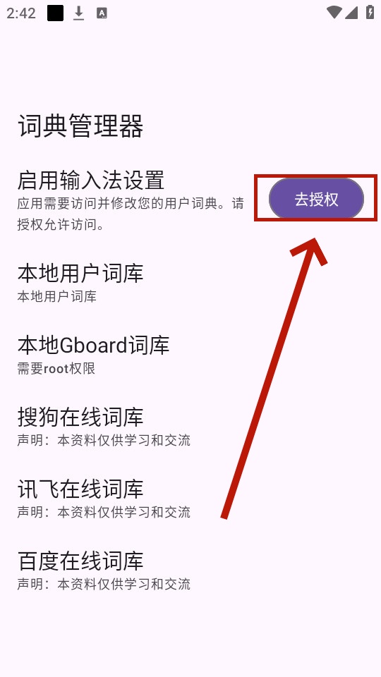 词典管理器app