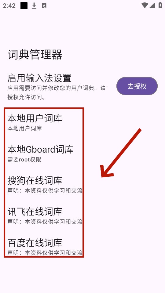 词典管理器app