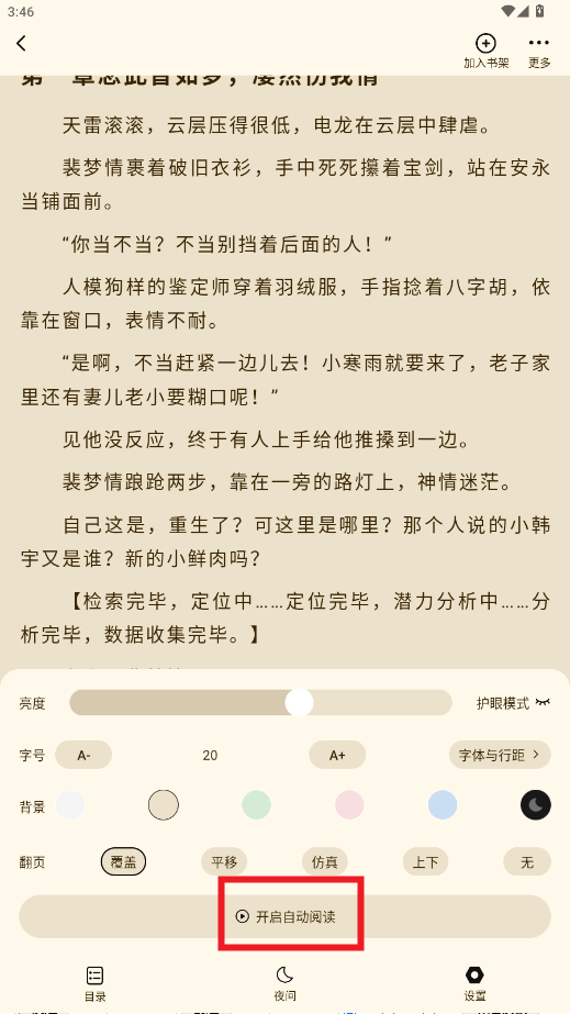 抖看小说APP