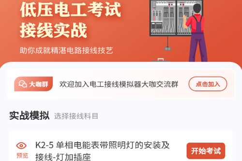 电工接线模拟器app