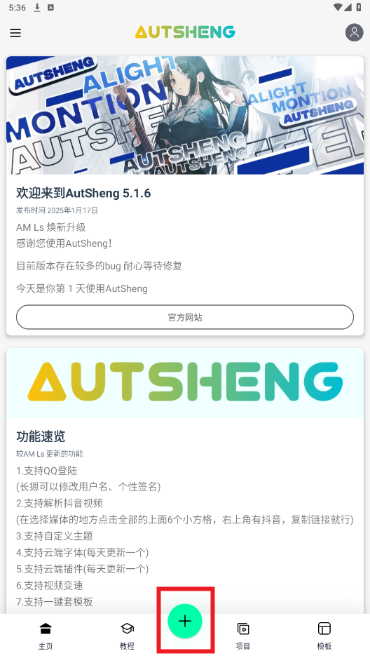 AutSheng官方正版