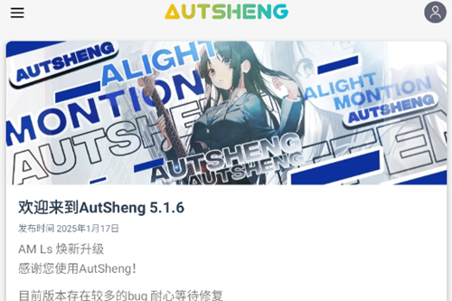 AutSheng官方正版