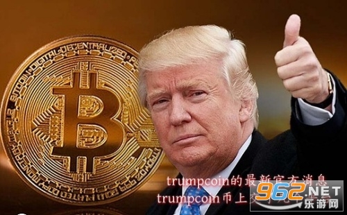 trumpcoin¹ٷϢ trumpcoinϽ˼ƽ̨