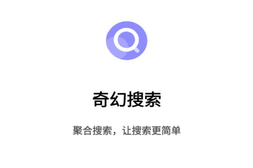 奇幻搜索app