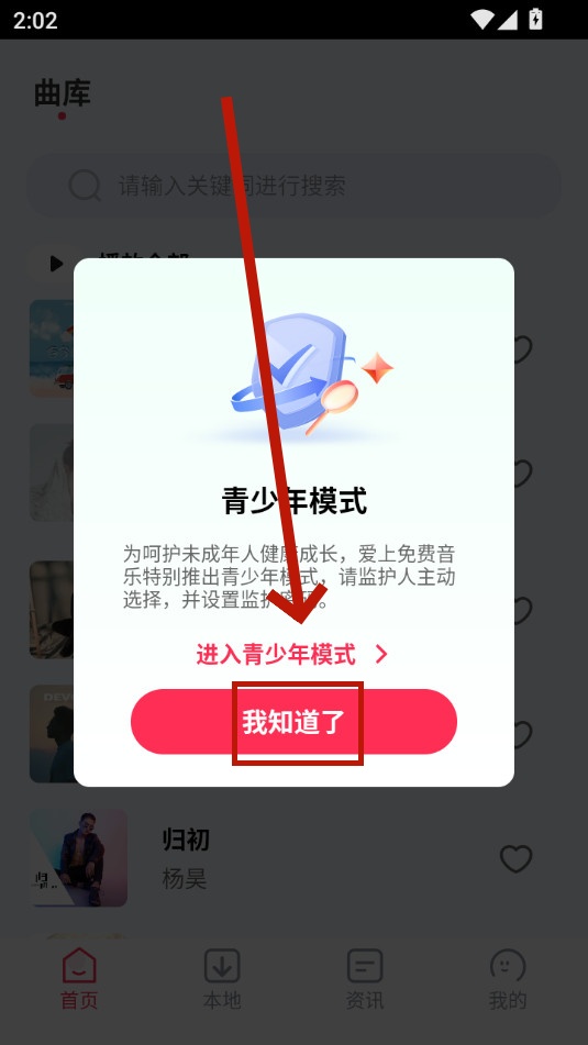 爱上免费音乐在线听