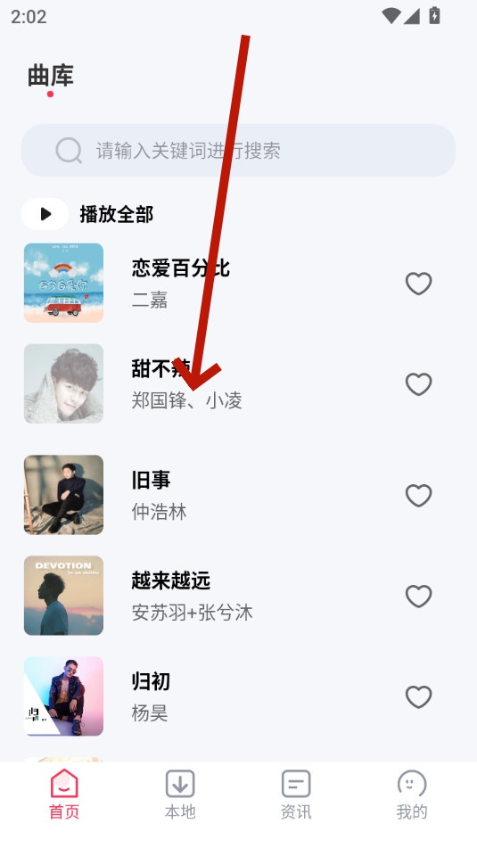 爱上免费音乐在线听