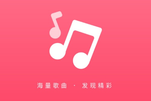 爱上免费音乐在线听