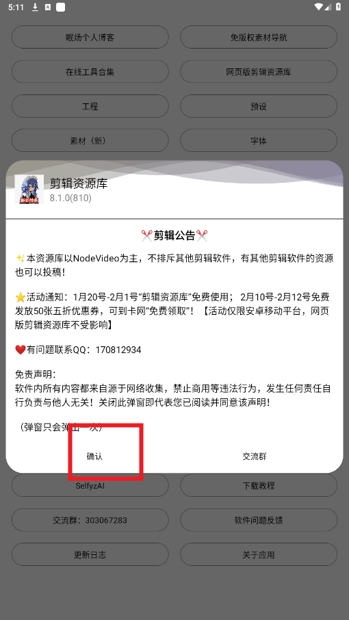 剪辑资源库app