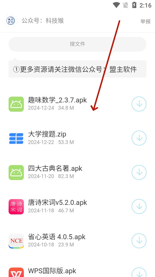 开源软件室app