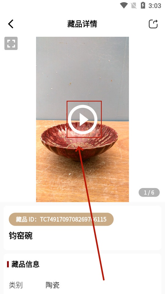 云博物app