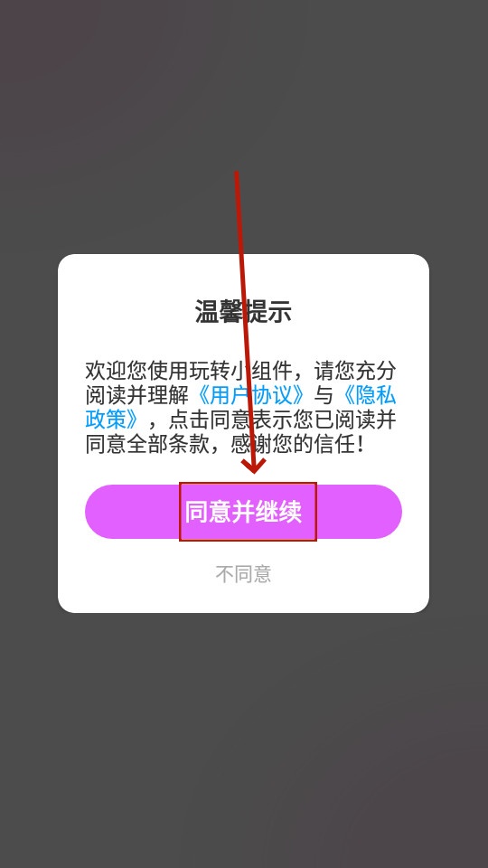 玩转小组件