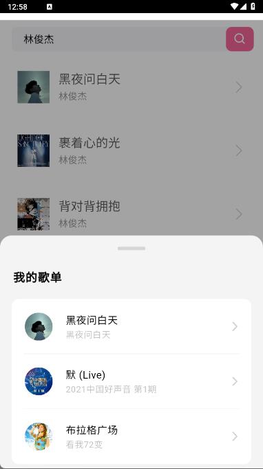 好爱听音乐app