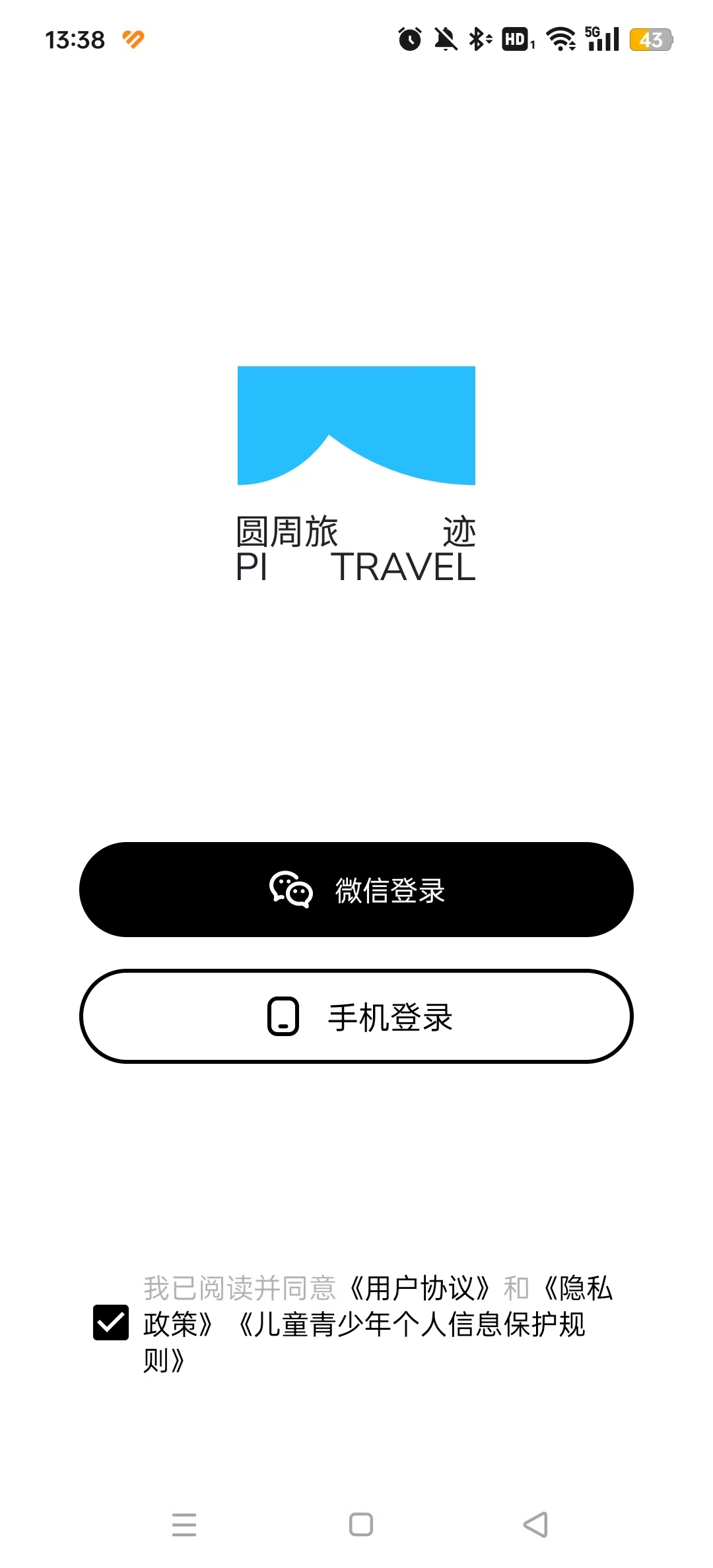 Բüapp׿(ԲüPi Travel)v2.0.2ͼ0