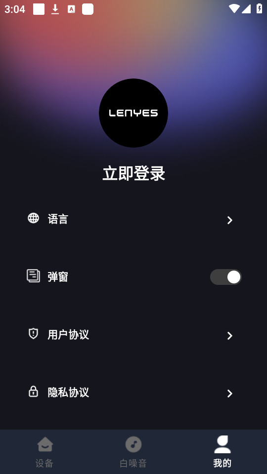 lenyes audio appװ v1.0.18ͼ3