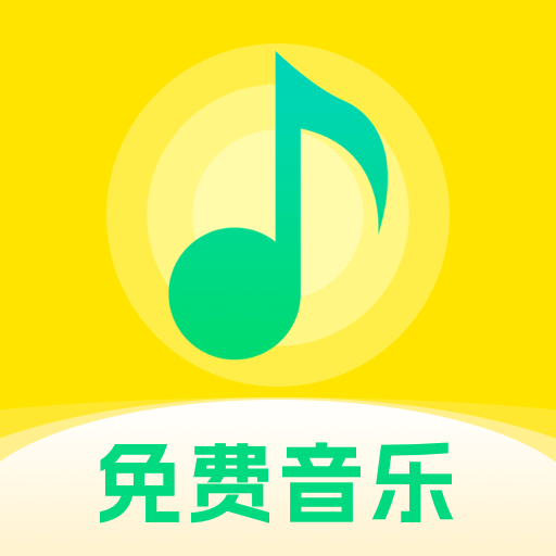 爱上免费音乐在线听