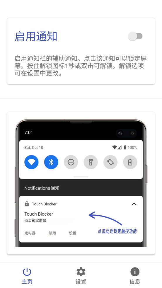 Touch Blockerֻv3.1.4_zh1ͼ0