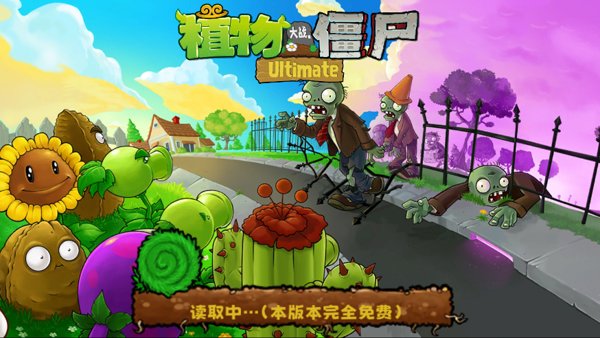 ֲսʬ(PvZ Ultimate)װv1.0.0ͼ7