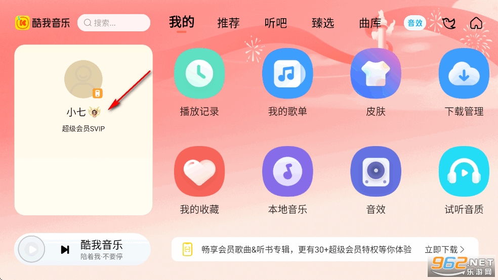 酷我音乐车机版破解永久vip共存版 酷我音乐车机版破解永久vip共存版