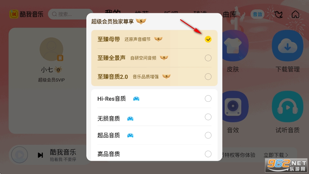 酷我音乐车机版破解永久vip共存版 酷我音乐车机版破解永久vip共存版