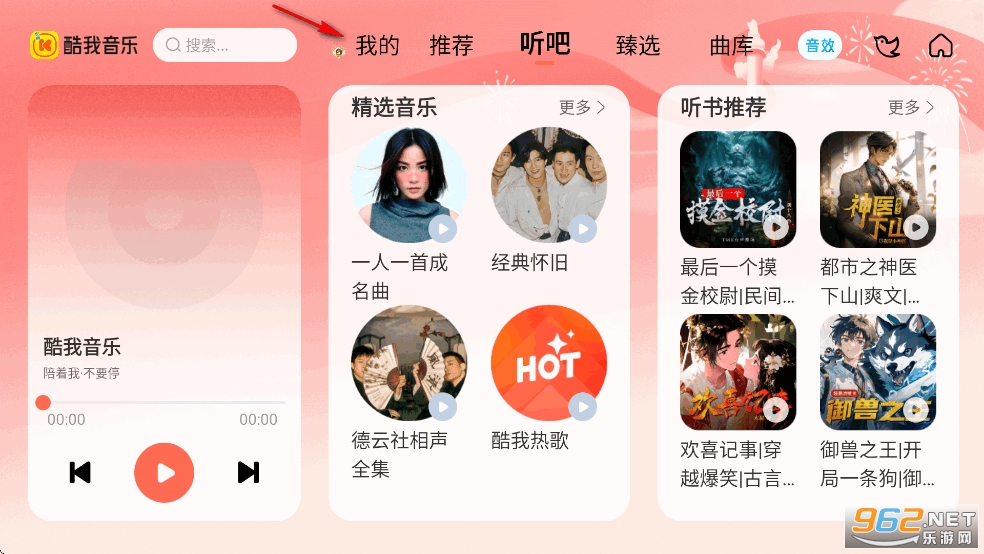 酷我音乐车机版破解永久vip共存版 酷我音乐车机版破解永久vip共存版