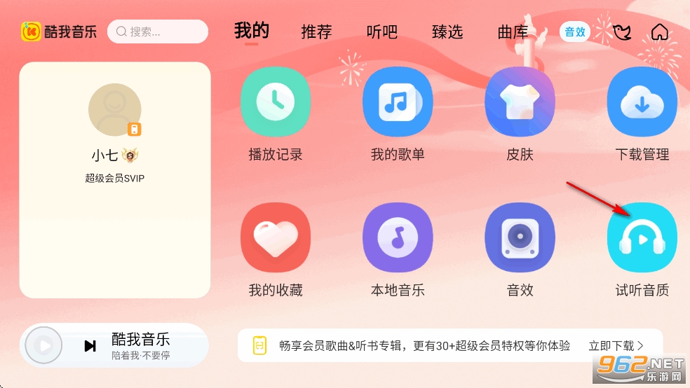 酷我音乐车机版破解永久vip共存版 酷我音乐车机版破解永久vip共存版
