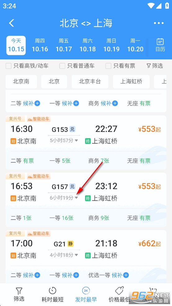 铁路12306官方订票app 铁路12306官方订票app