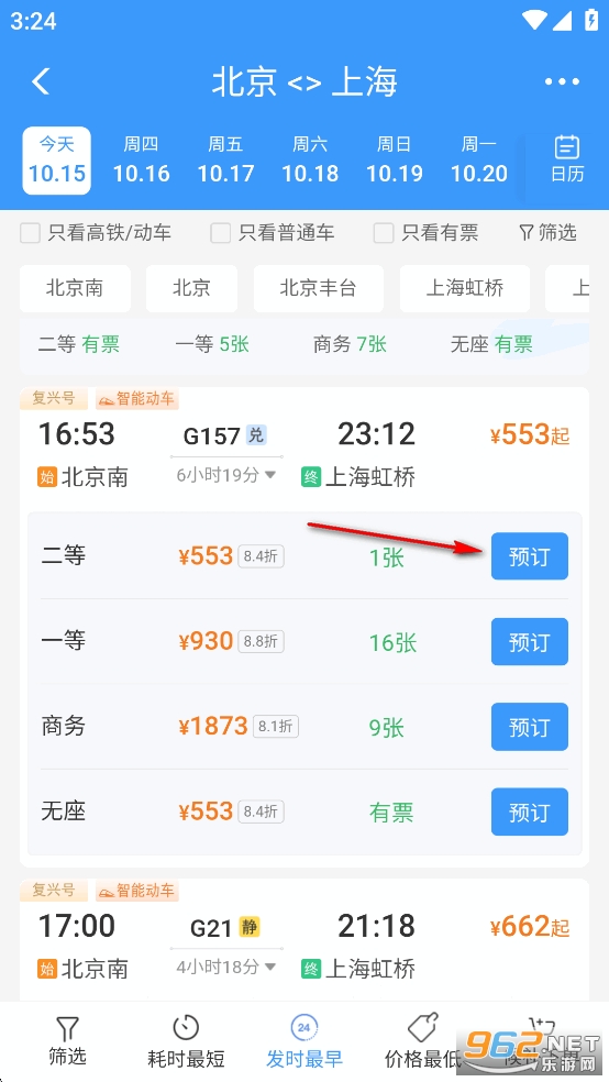 铁路12306官方订票app 铁路12306官方订票app