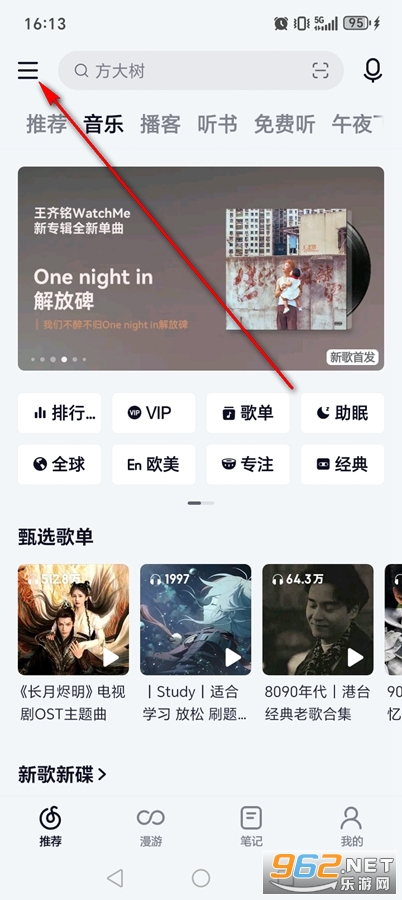 网易云音乐app 网易云音乐app