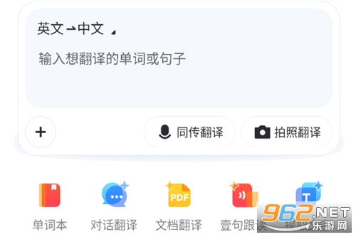 网易有道词典app官方版 网易有道词典app官方版