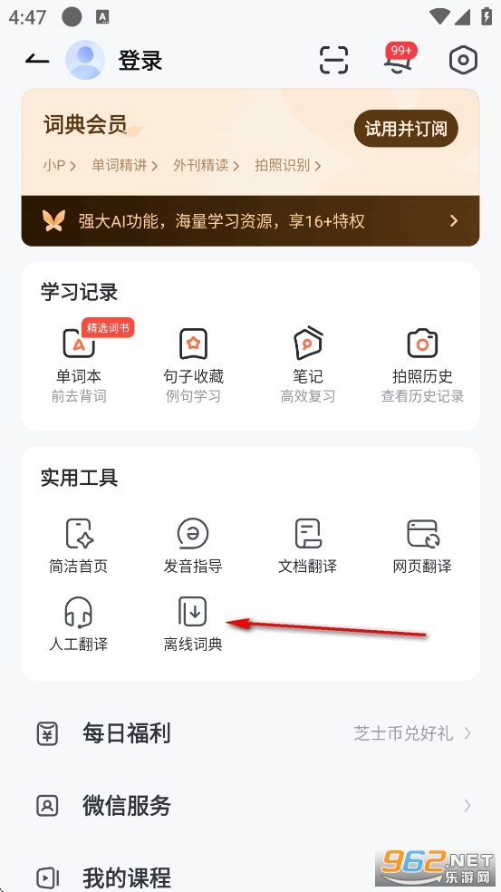 网易有道词典app官方版 网易有道词典app官方版
