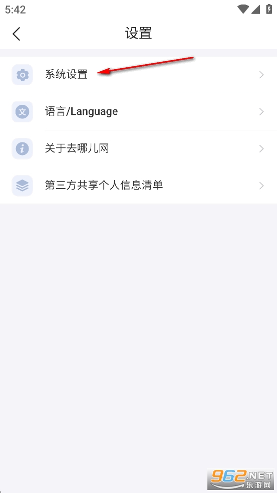 去哪兒旅行app 去哪兒旅行app