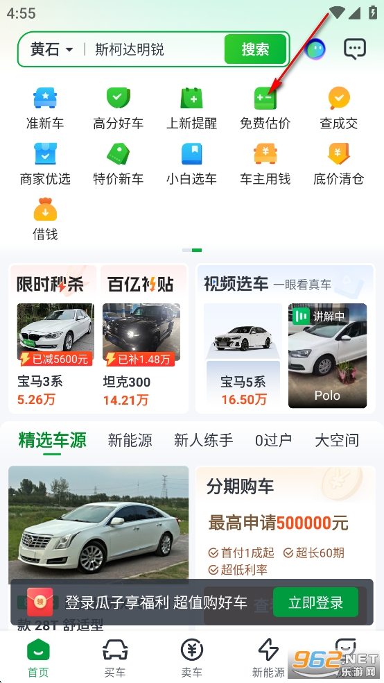 瓜子二手车直卖网app 瓜子二手车直卖网app