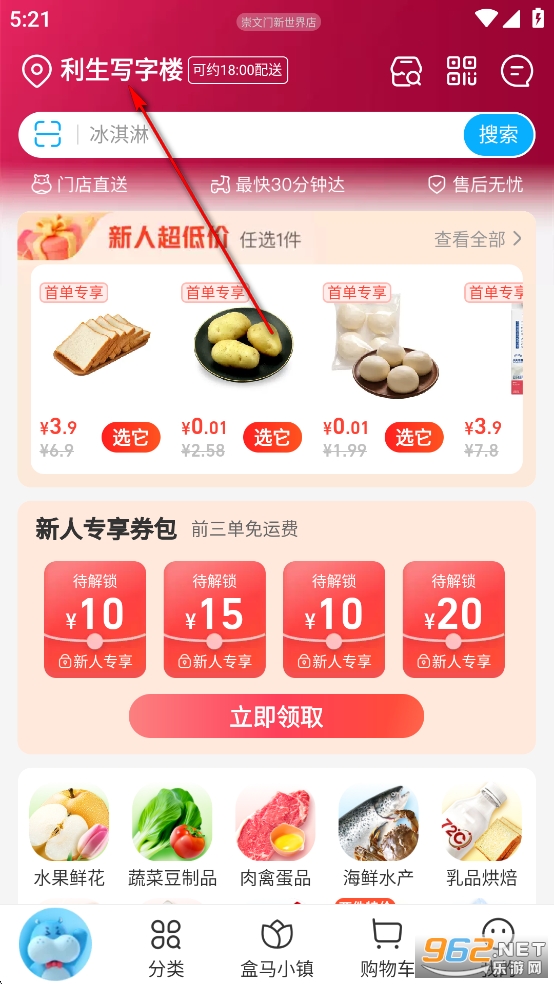 盒马app 盒马app