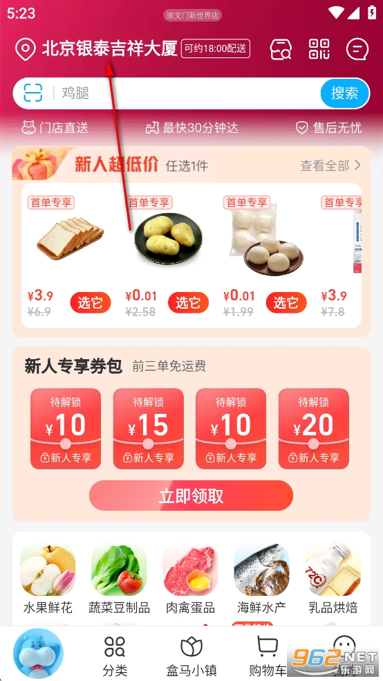 盒马app 盒马app