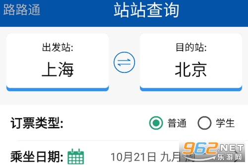 路路通app官方版 路路通app官方版