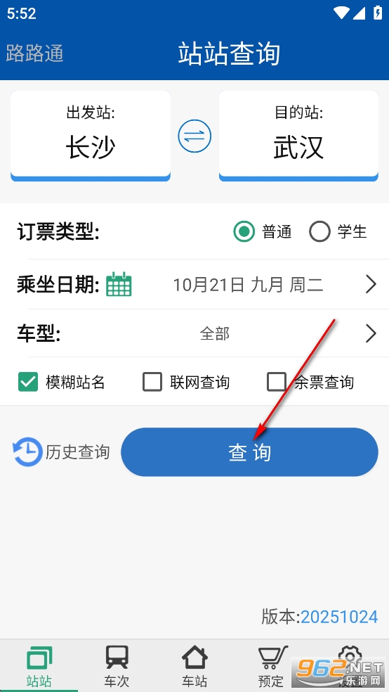 路路通app官方版 路路通app官方版