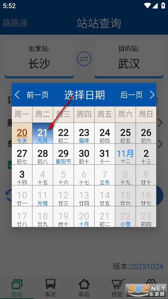 路路通app官方版 路路通app官方版