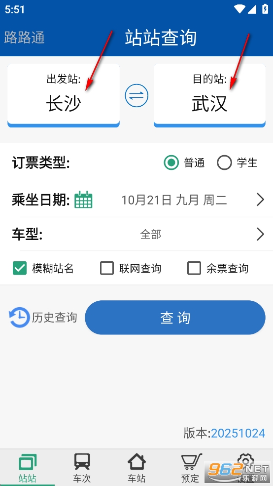 路路通app官方版 路路通app官方版