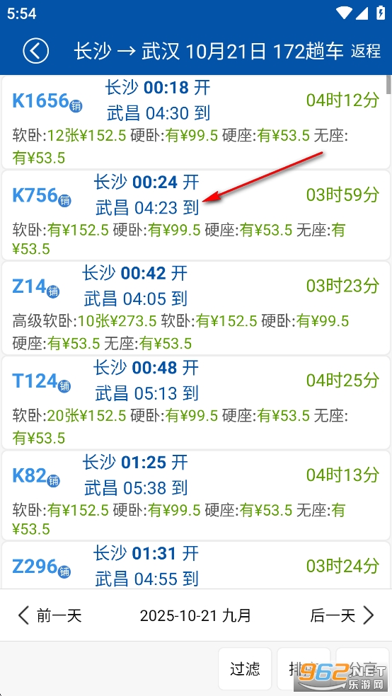 路路通app官方版 路路通app官方版